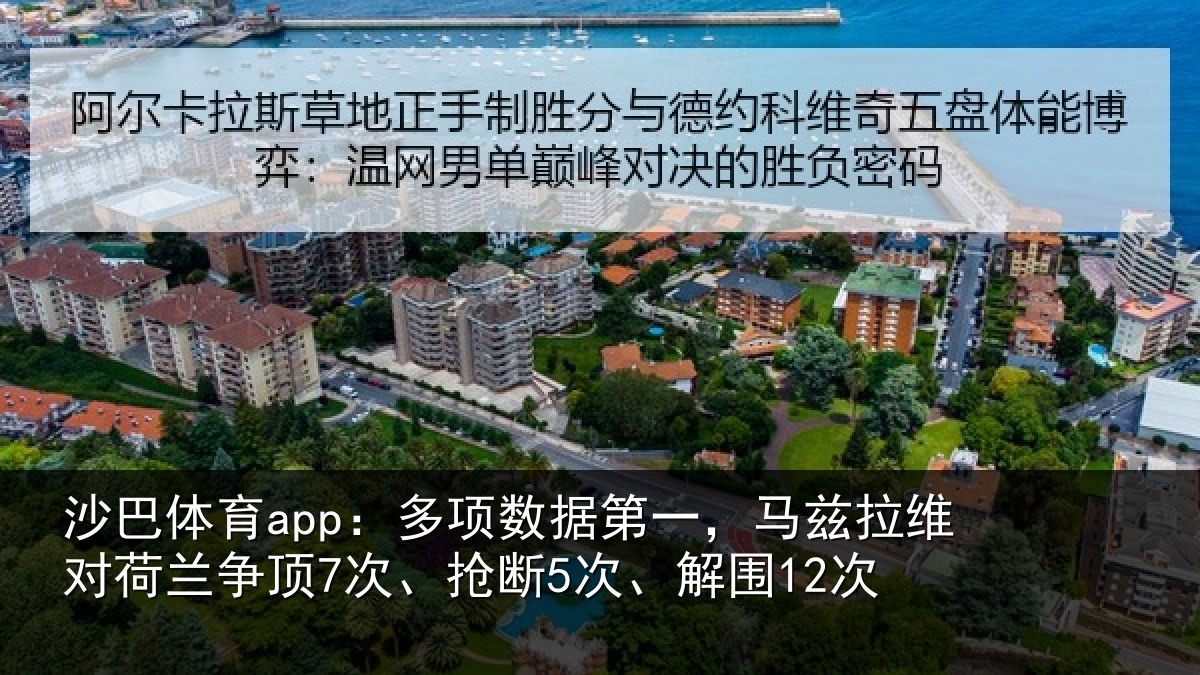 沙巴体育app:多项相关情况对荷兰相关情况12次