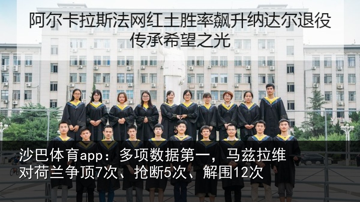 沙巴体育app:多项相关情况对荷兰相关情况12次