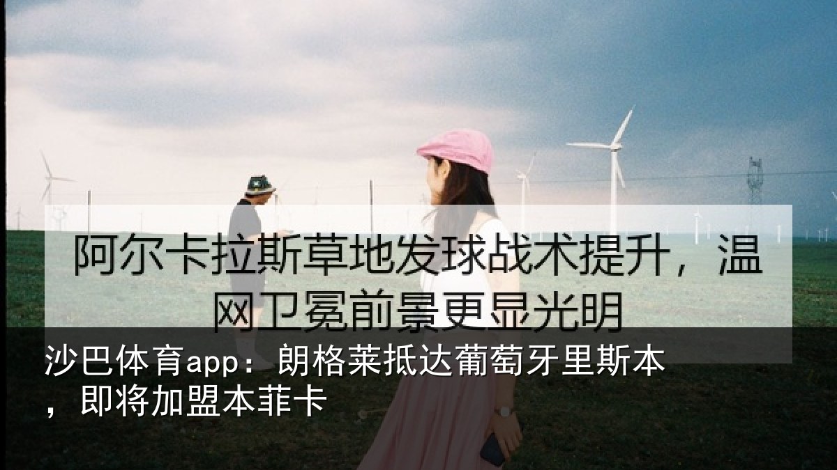 沙巴体育app：朗格相关情况相关情况