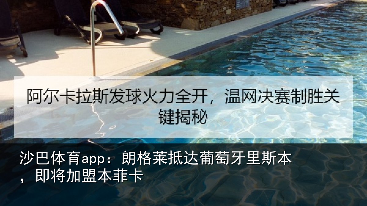 沙巴体育app：朗格相关情况