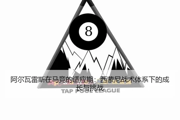 a-er-wa-lei-si-zai-ma-jing-de-shi-ying-qi-xi-meng-ni-zhan-shu-ti-xi-xia-de-cheng-zhang-yu-tiao-zhan-3-906.jpg