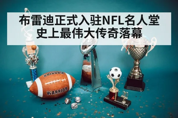 Super Bowl trophy