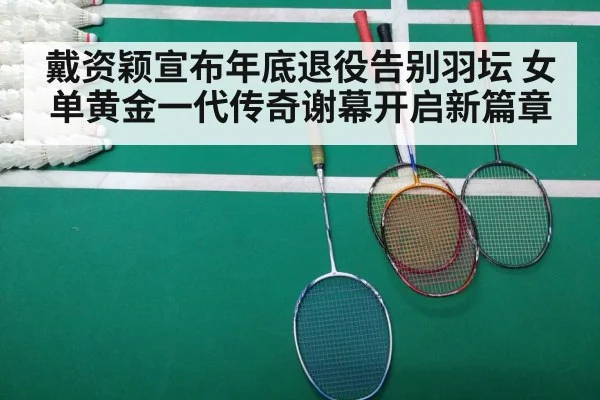 badminton match
